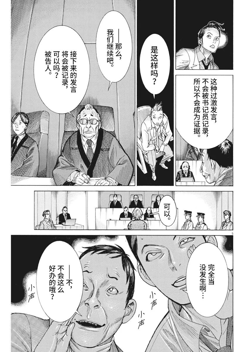 夏目新的結婚 - 第46話 - 5