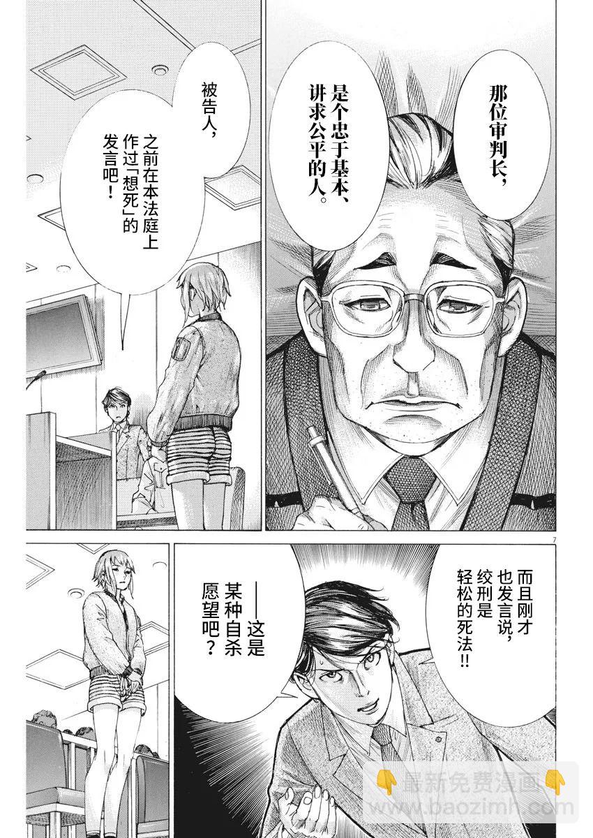 夏目新的結婚 - 第46話 - 2