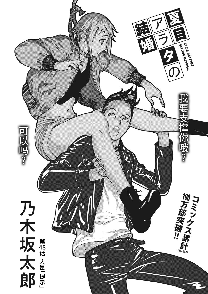 夏目新的結婚 - 第48話 - 1