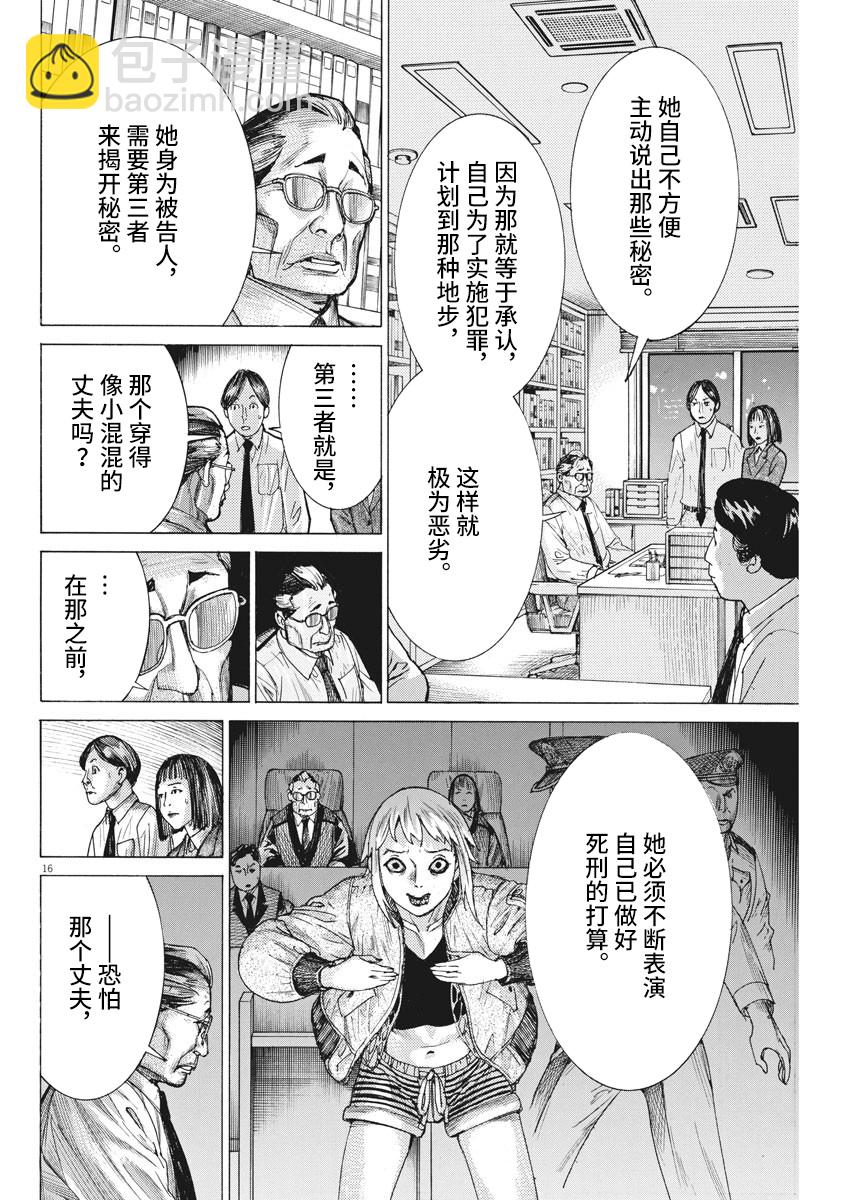 夏目新的結婚 - 第48話 - 1