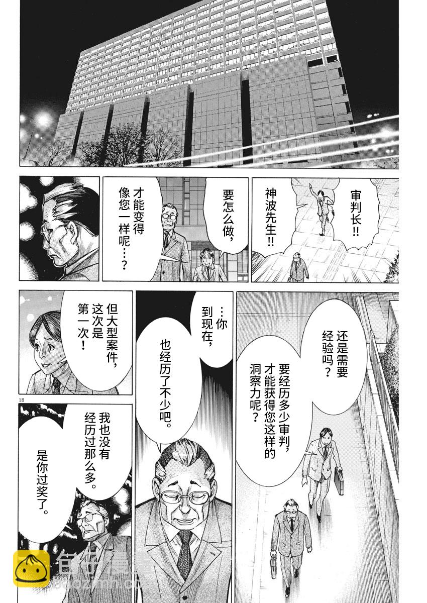 夏目新的結婚 - 第48話 - 3