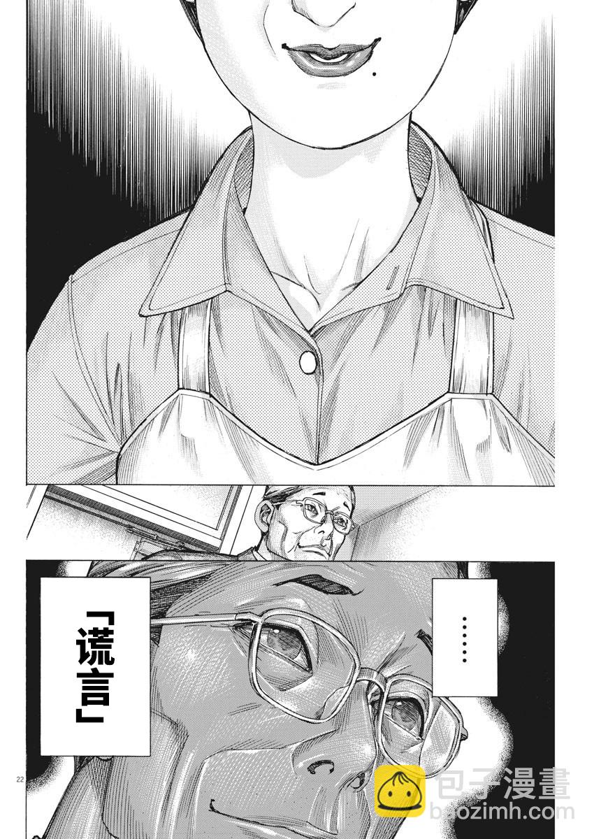 夏目新的結婚 - 第48話 - 2