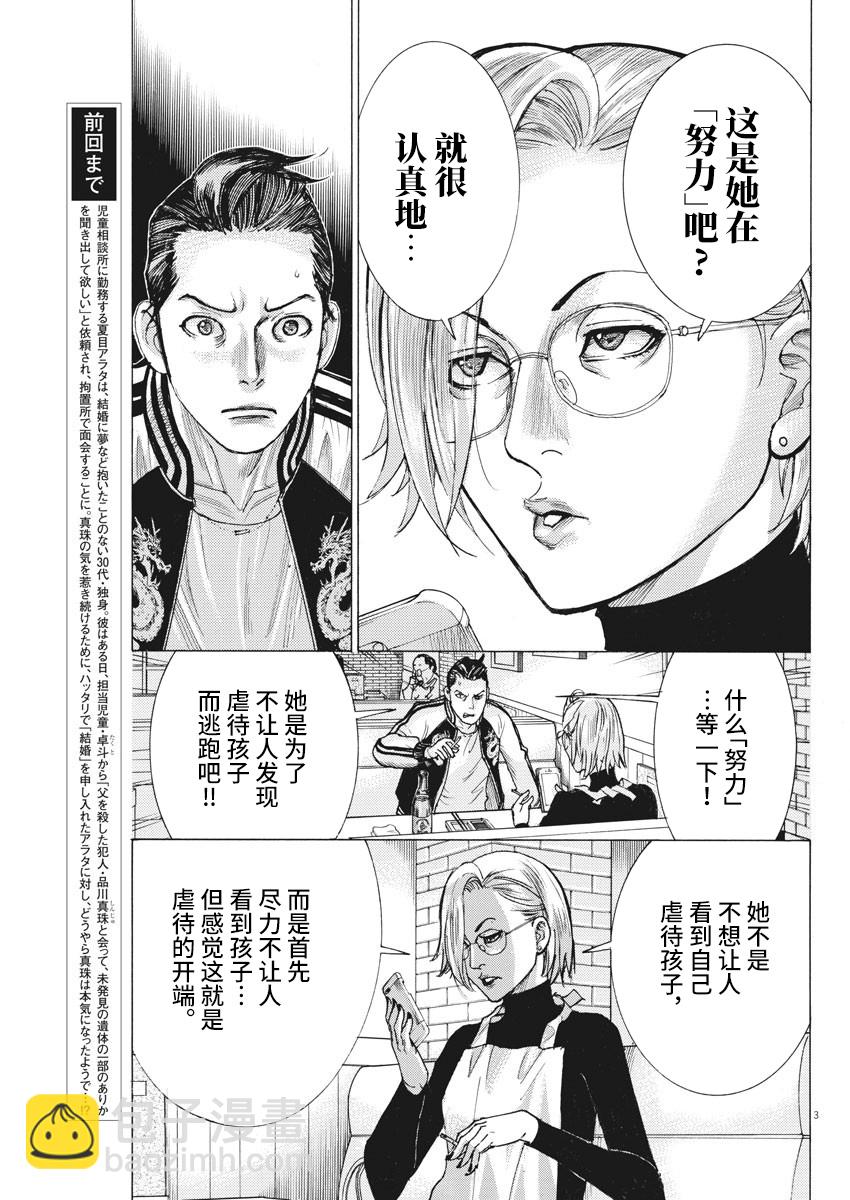 夏目新的結婚 - 第48話 - 3