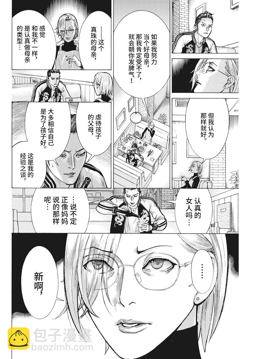 夏目新的結婚 - 第48話 - 1