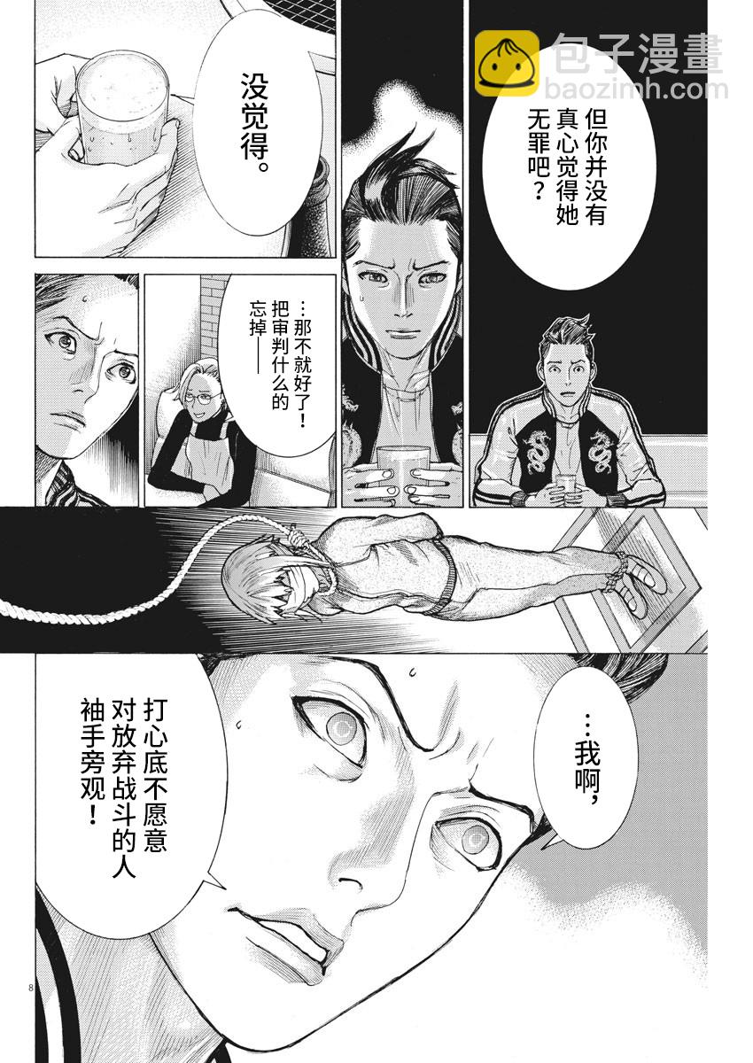 夏目新的結婚 - 第48話 - 3