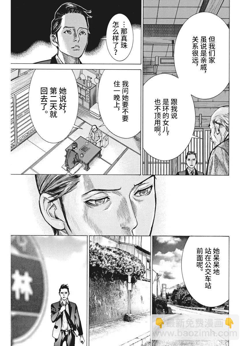 夏目新的結婚 - 第50話 - 1