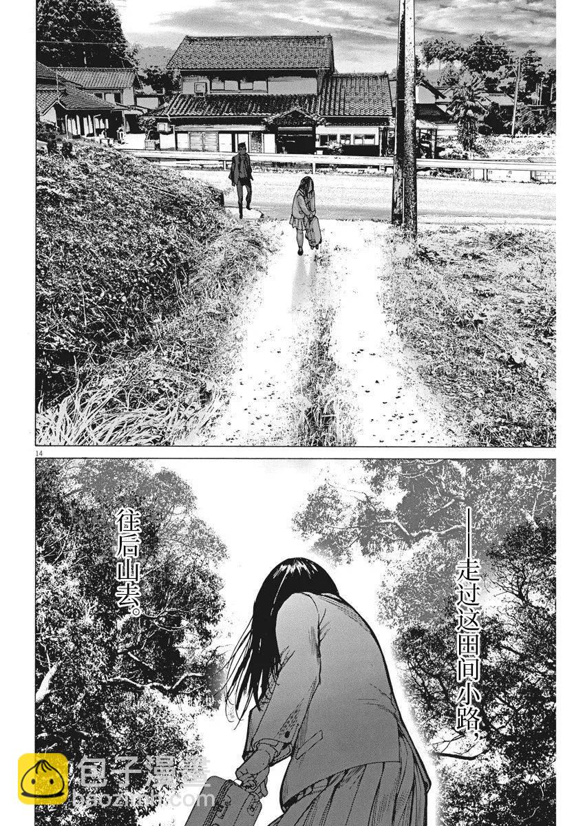 夏目新的結婚 - 第50話 - 4