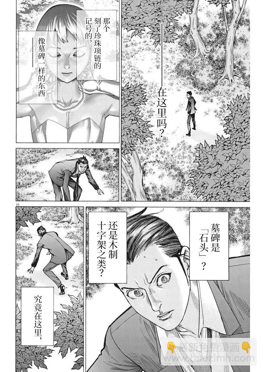 夏目新的結婚 - 第50話 - 1