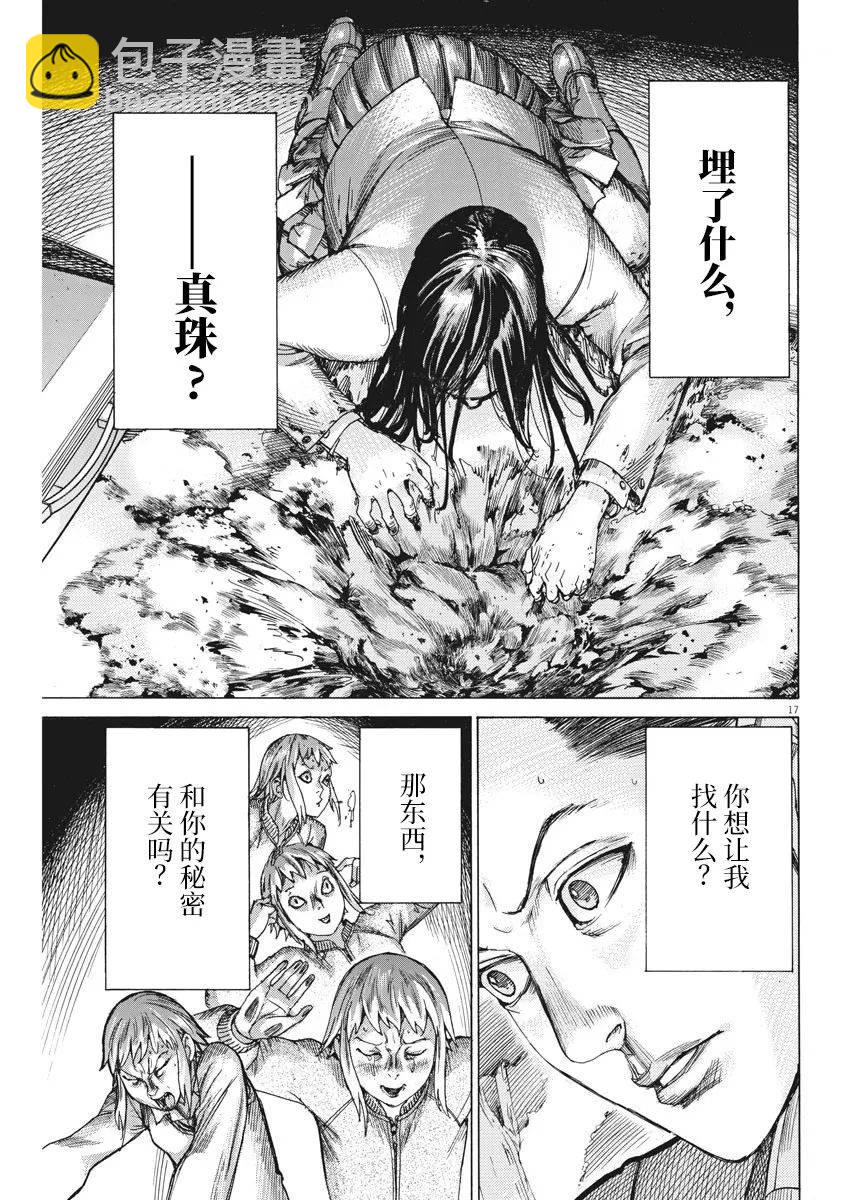 夏目新的結婚 - 第50話 - 2