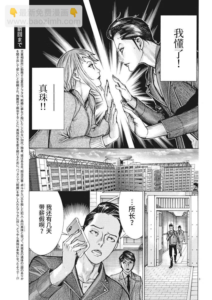 夏目新的結婚 - 第50話 - 3