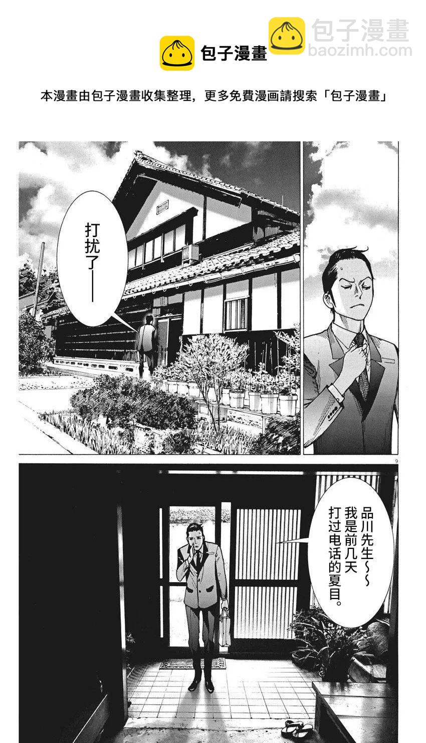 夏目新的結婚 - 第50話 - 4