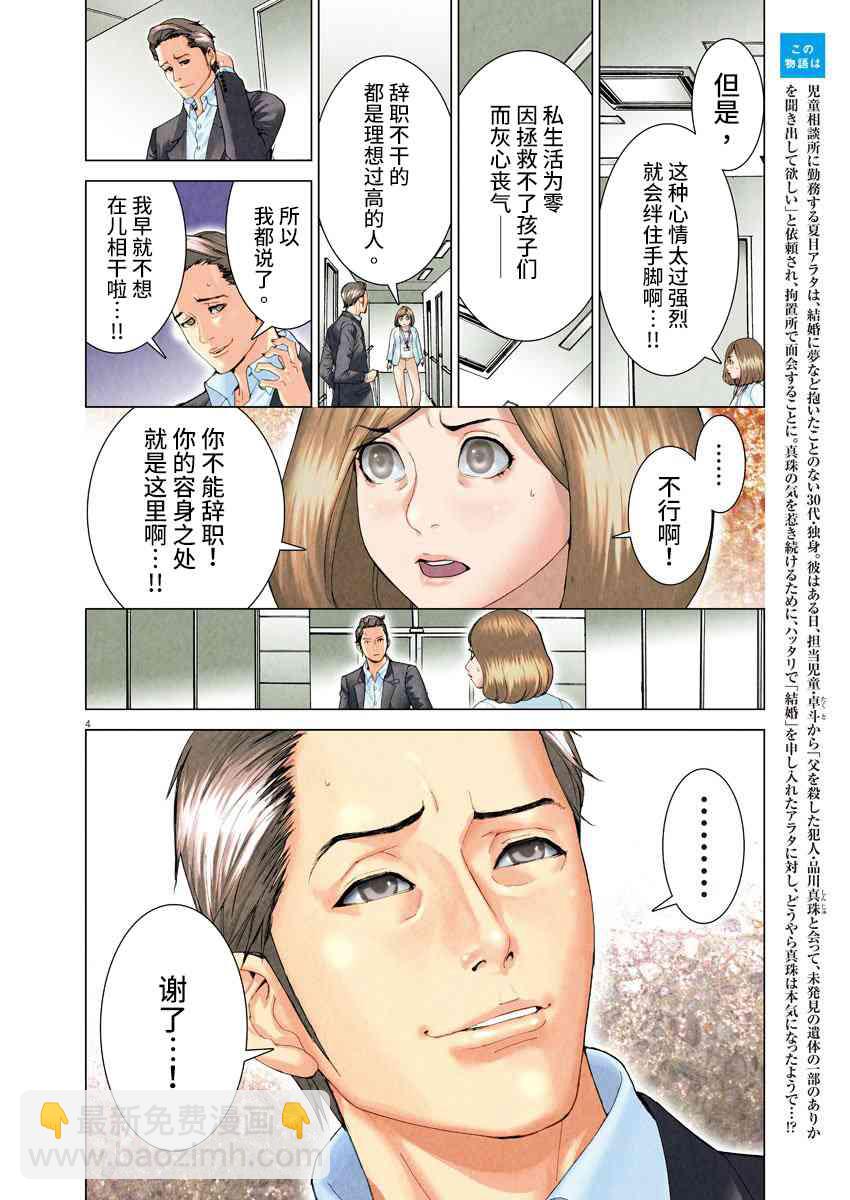 夏目新的結婚 - 6話 - 3