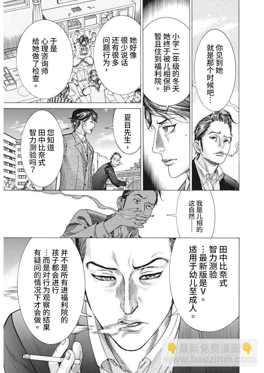 夏目新的結婚 - 6話 - 3