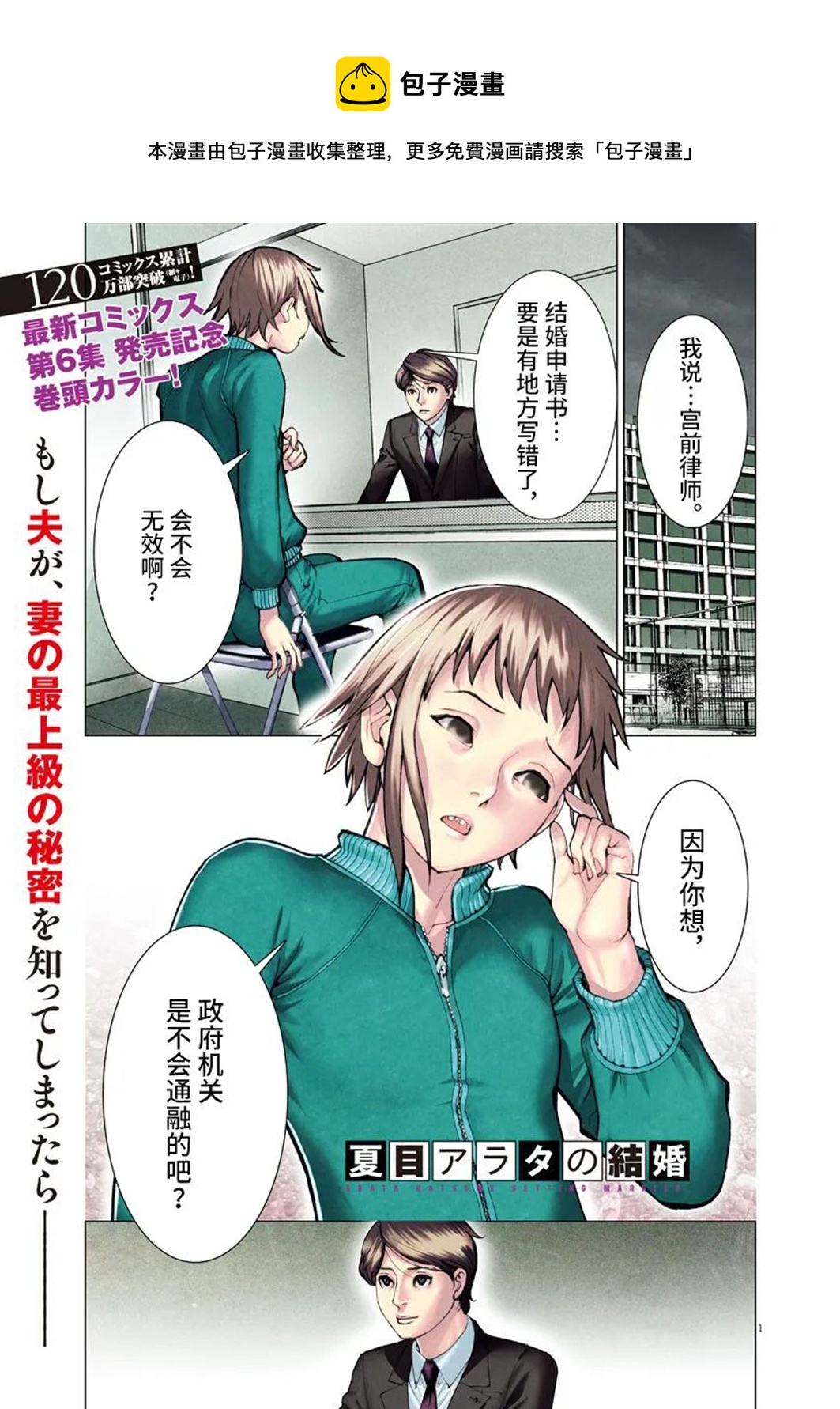 夏目新的結婚 - 第52話 - 1