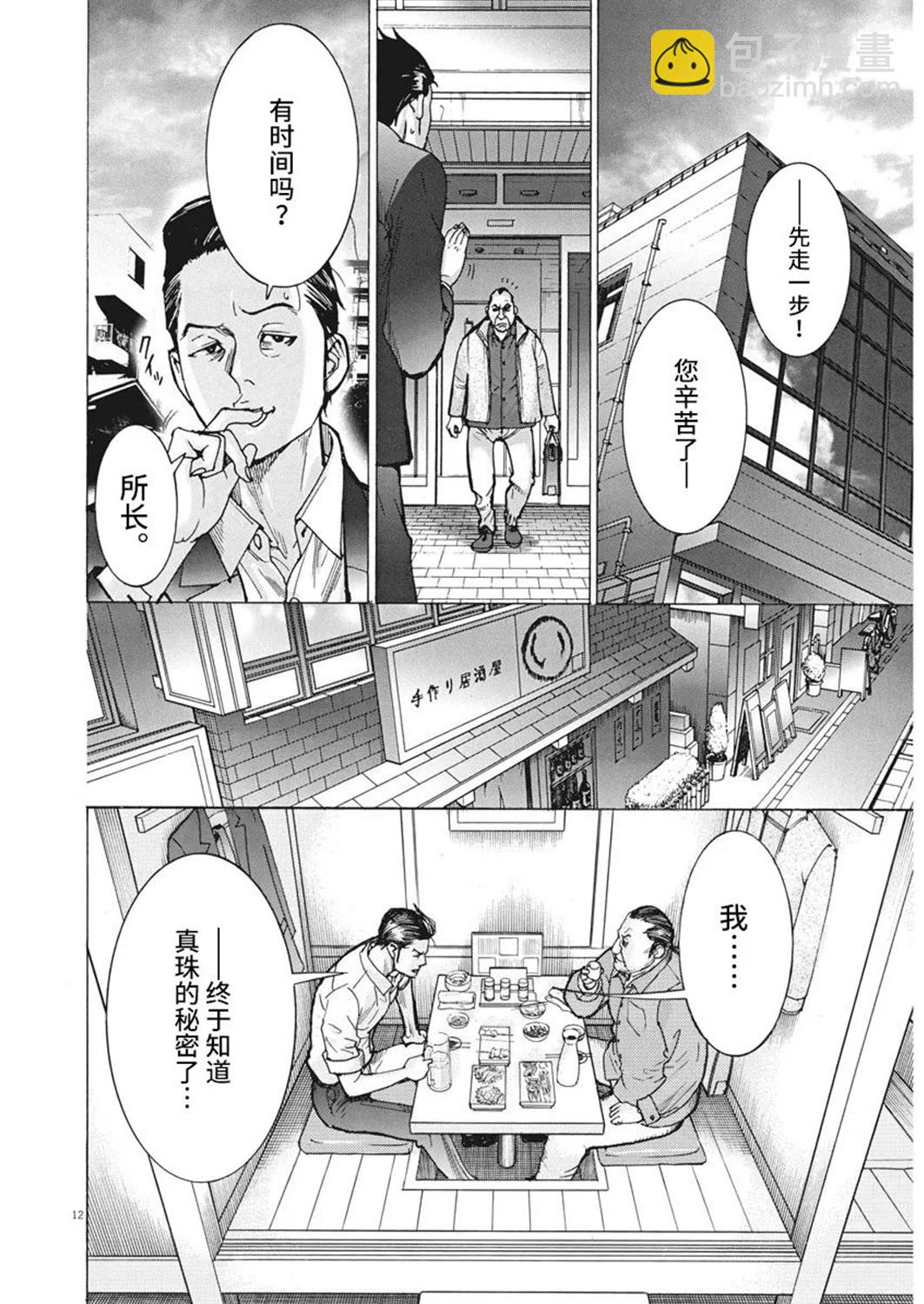 夏目新的結婚 - 第52話 - 1