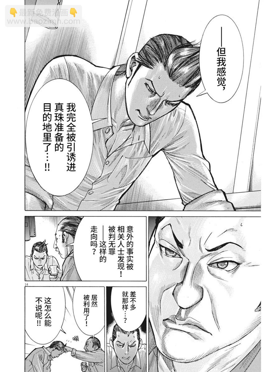 夏目新的結婚 - 第52話 - 3