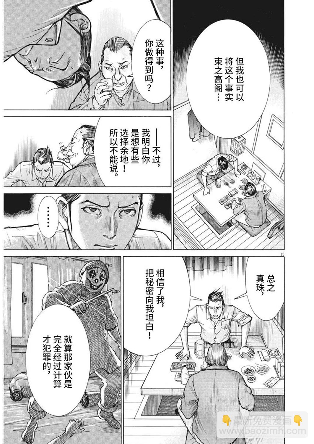 夏目新的結婚 - 第52話 - 4