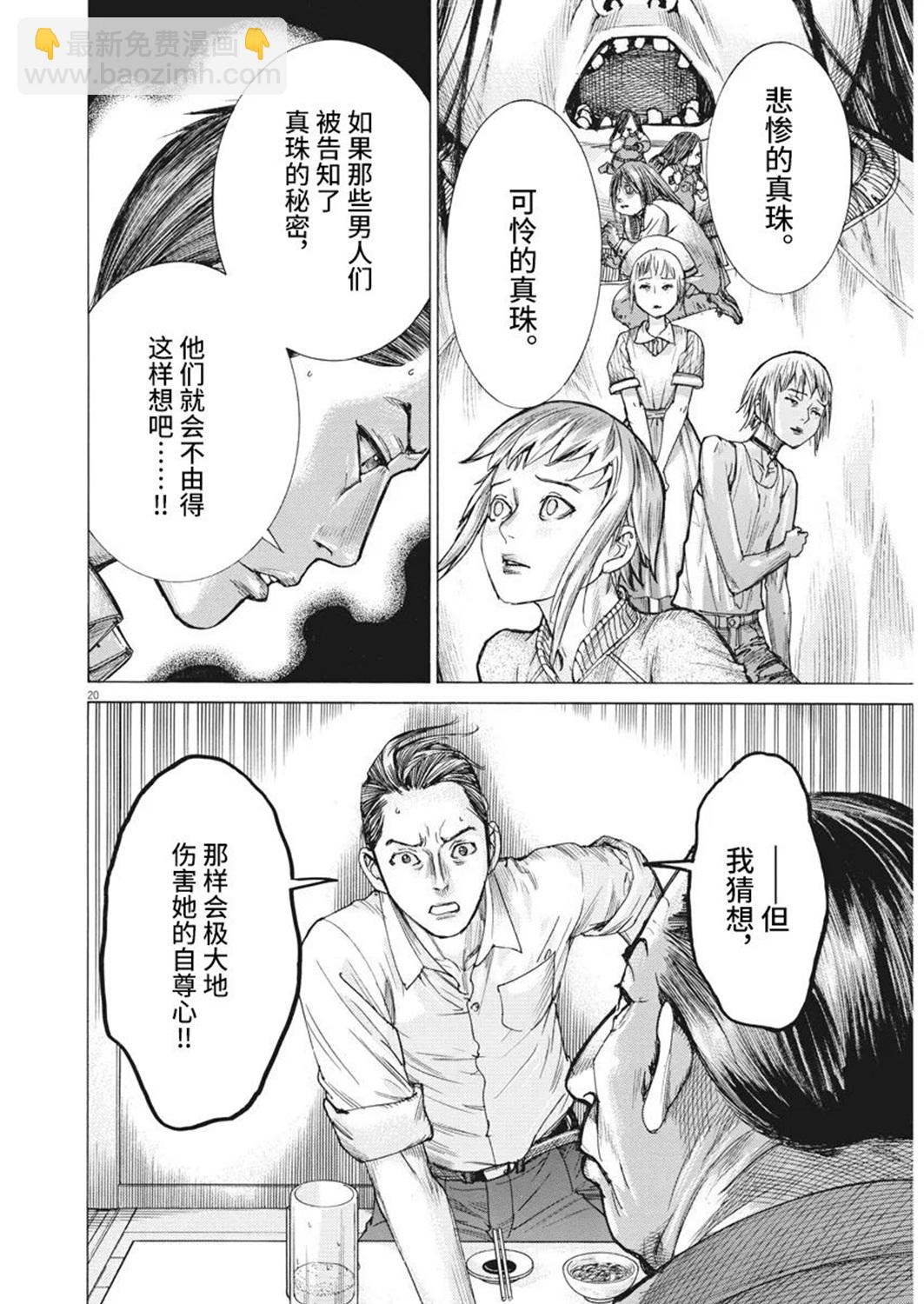 夏目新的結婚 - 第52話 - 4