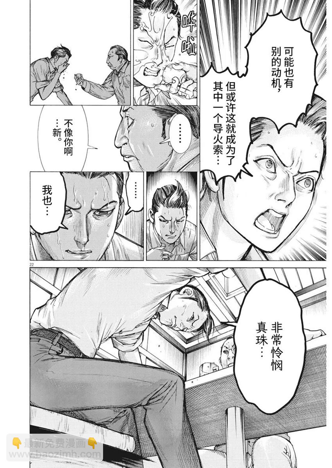 夏目新的結婚 - 第52話 - 1