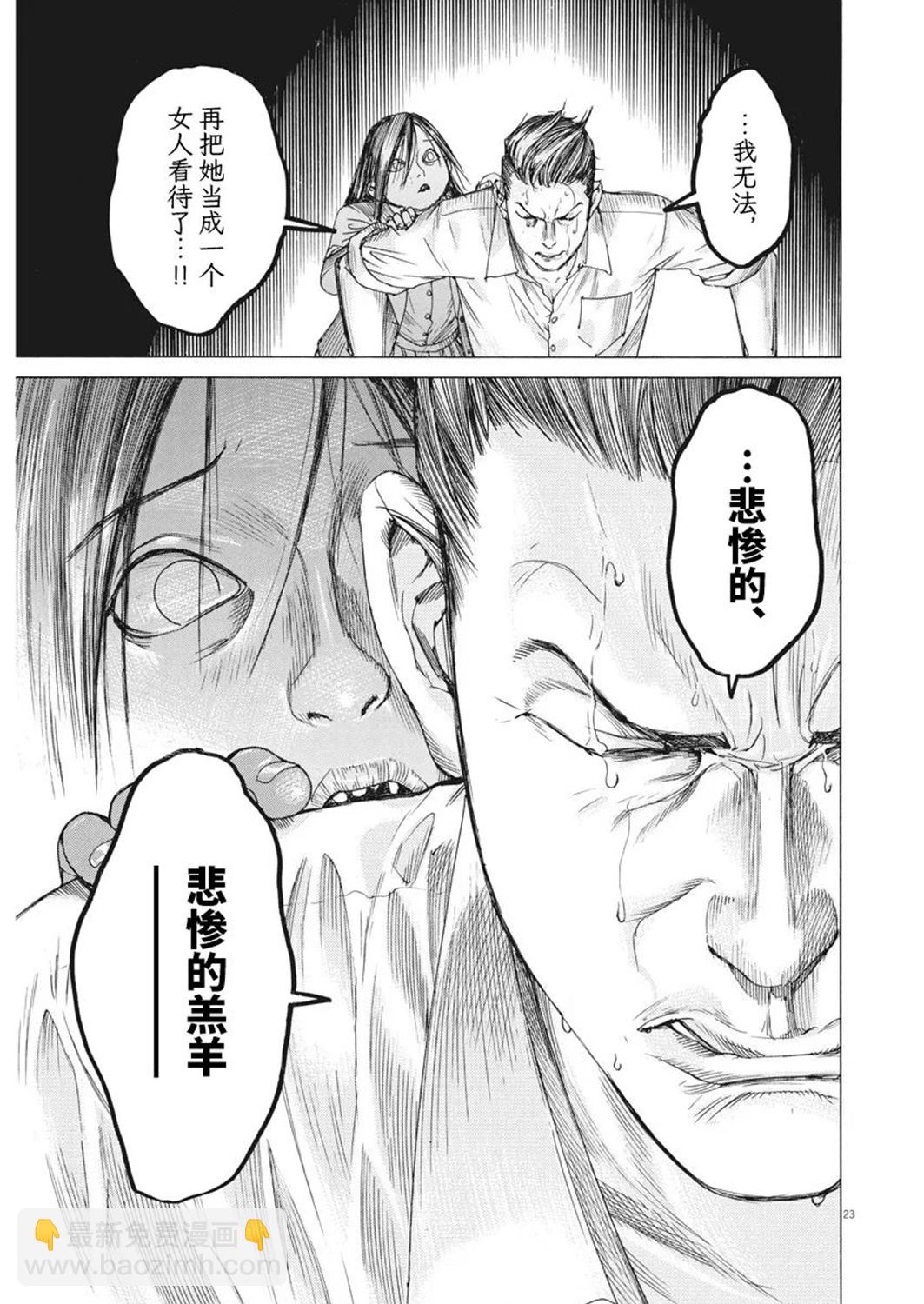 夏目新的結婚 - 第52話 - 2