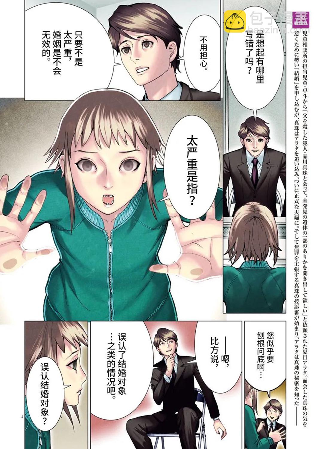 夏目新的結婚 - 第52話 - 3