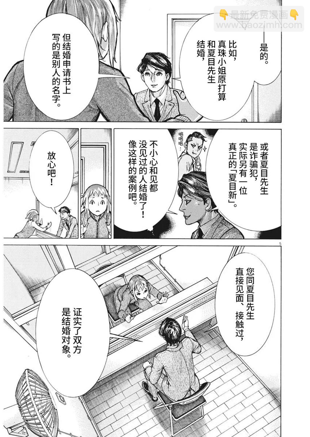 夏目新的結婚 - 第52話 - 4