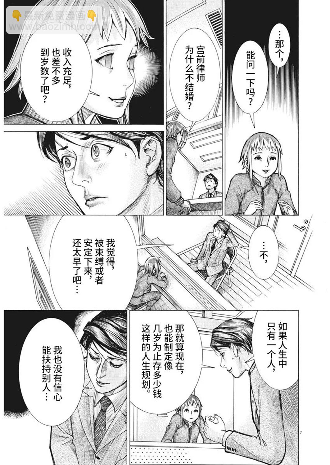 夏目新的結婚 - 第52話 - 1