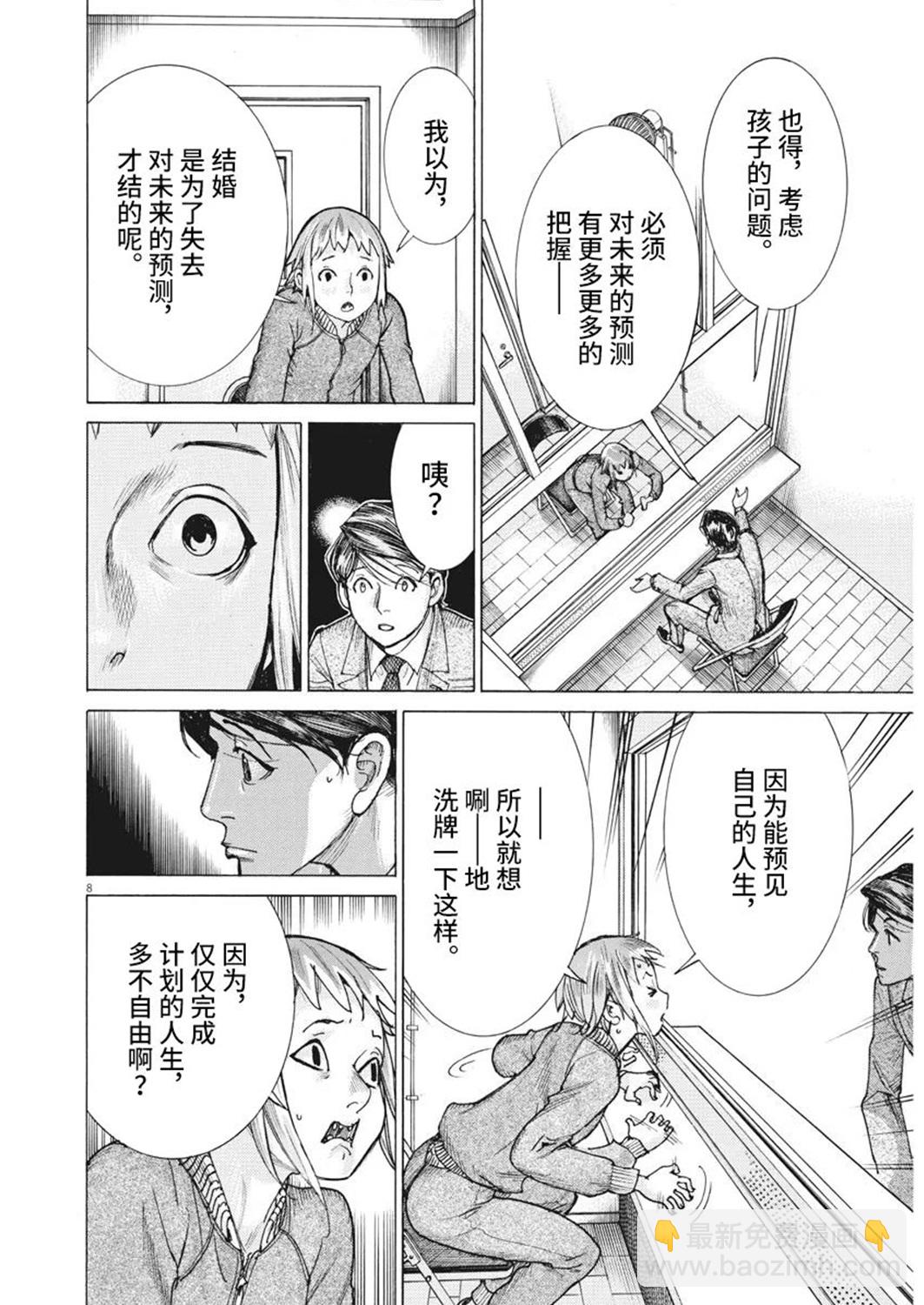 夏目新的結婚 - 第52話 - 2