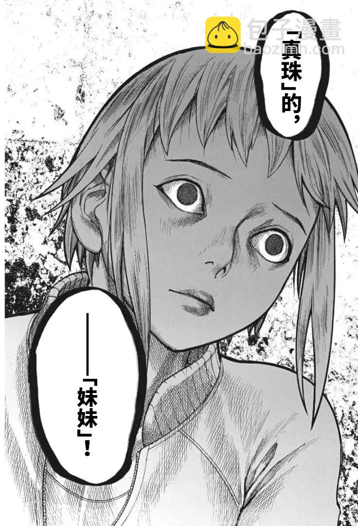 夏目新的結婚 - 第54話 - 5