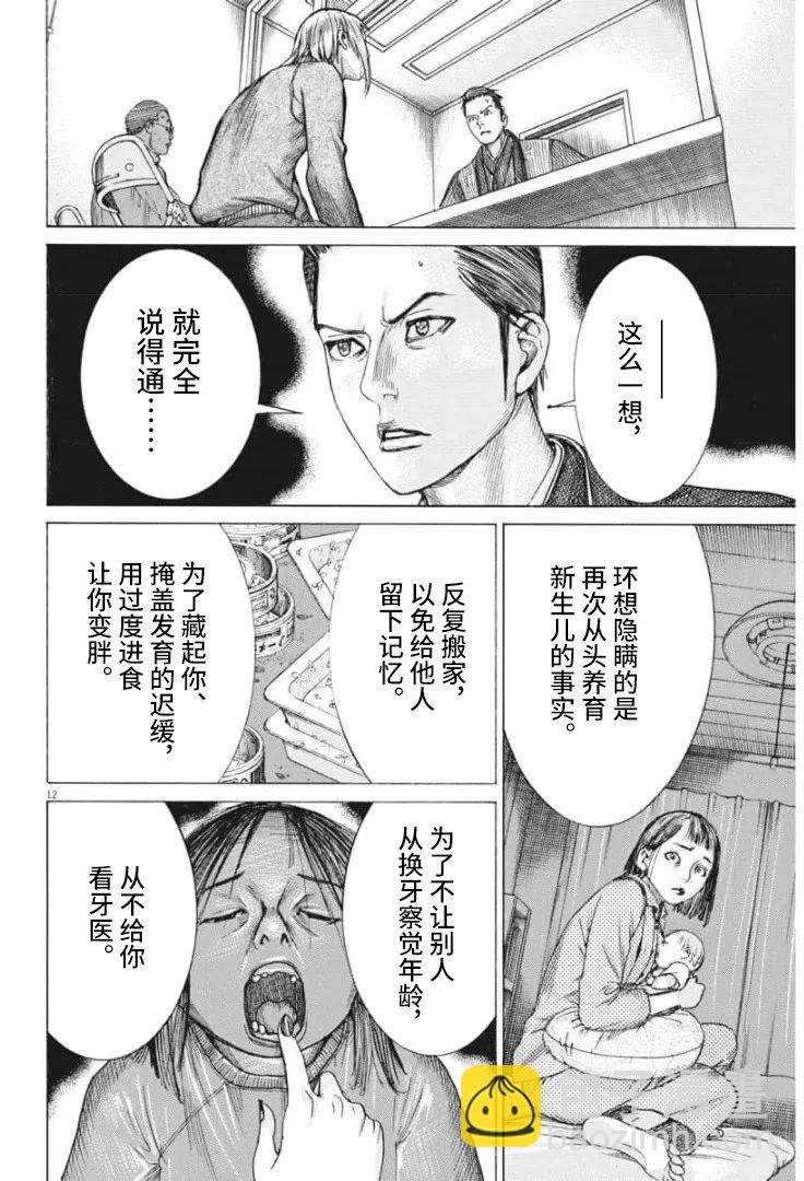 夏目新的結婚 - 第54話 - 1