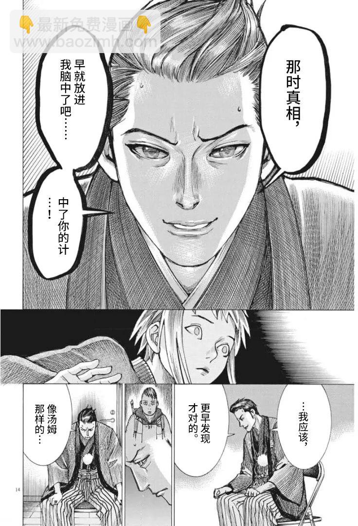 夏目新的結婚 - 第54話 - 3