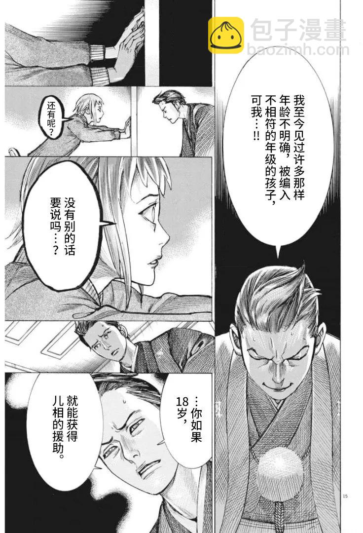 夏目新的結婚 - 第54話 - 4