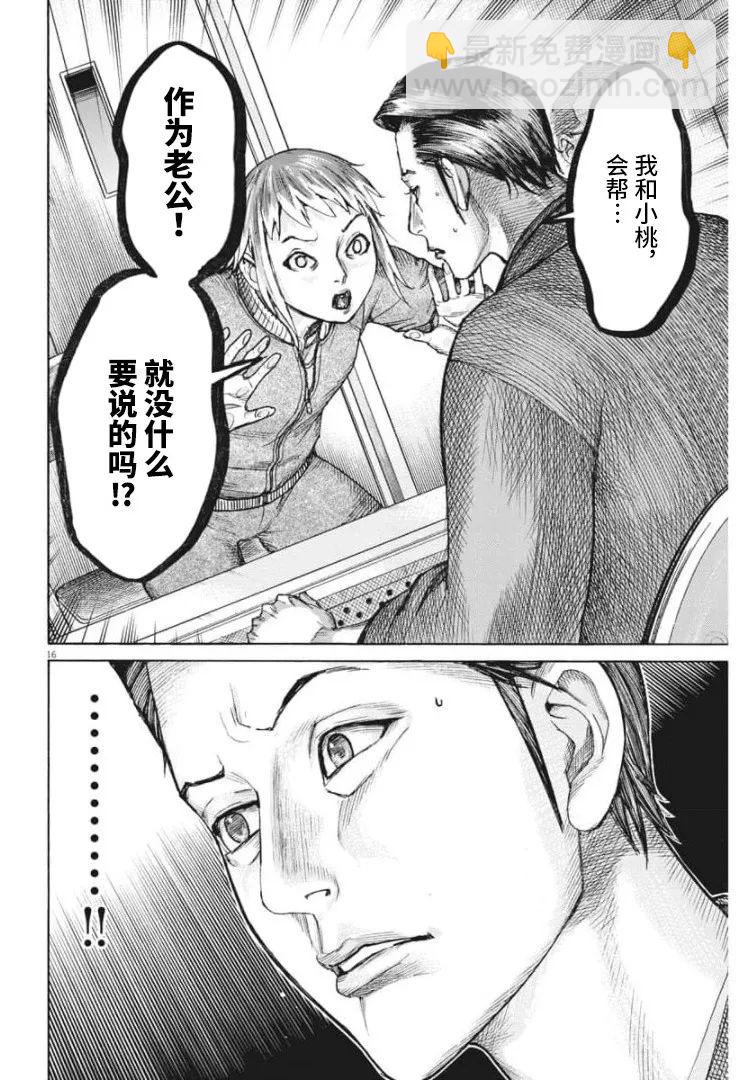 夏目新的結婚 - 第54話 - 5