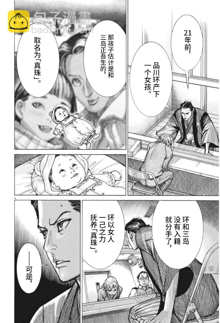 夏目新的結婚 - 第54話 - 4