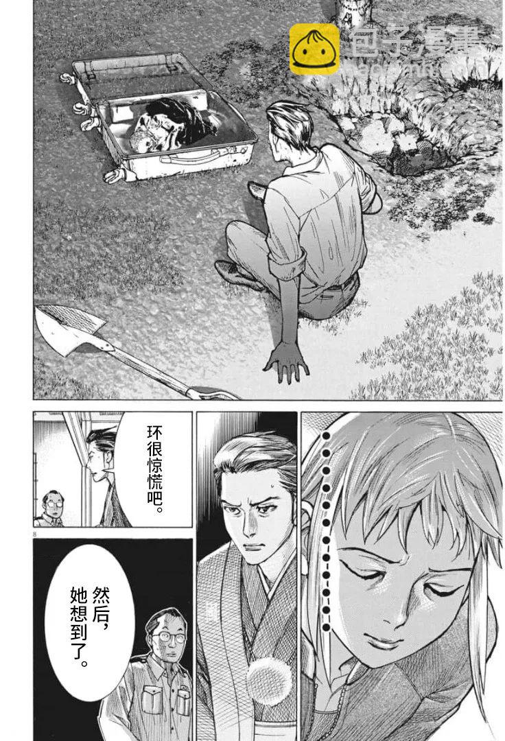 夏目新的結婚 - 第54話 - 2