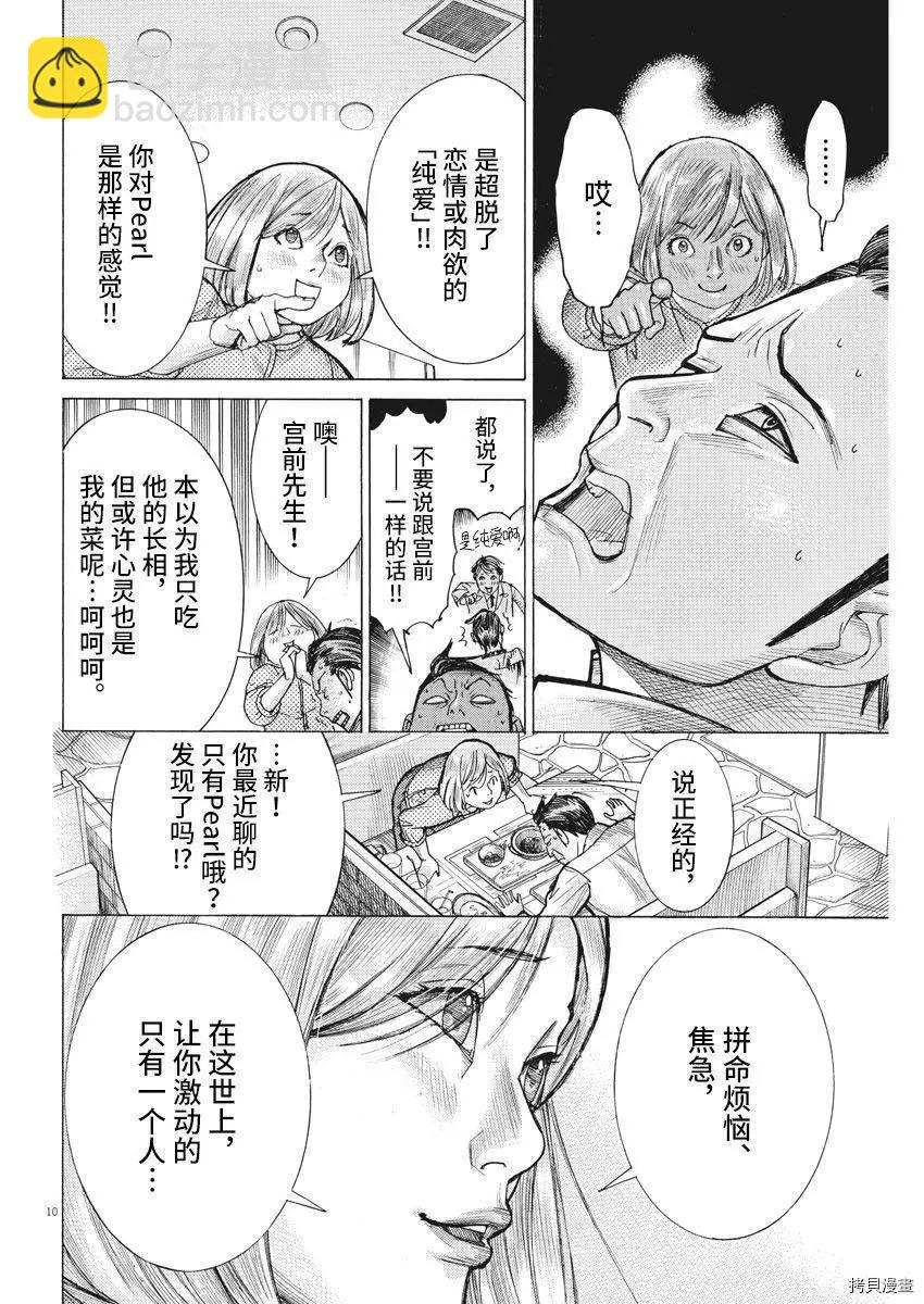 夏目新的結婚 - 第56話 - 5