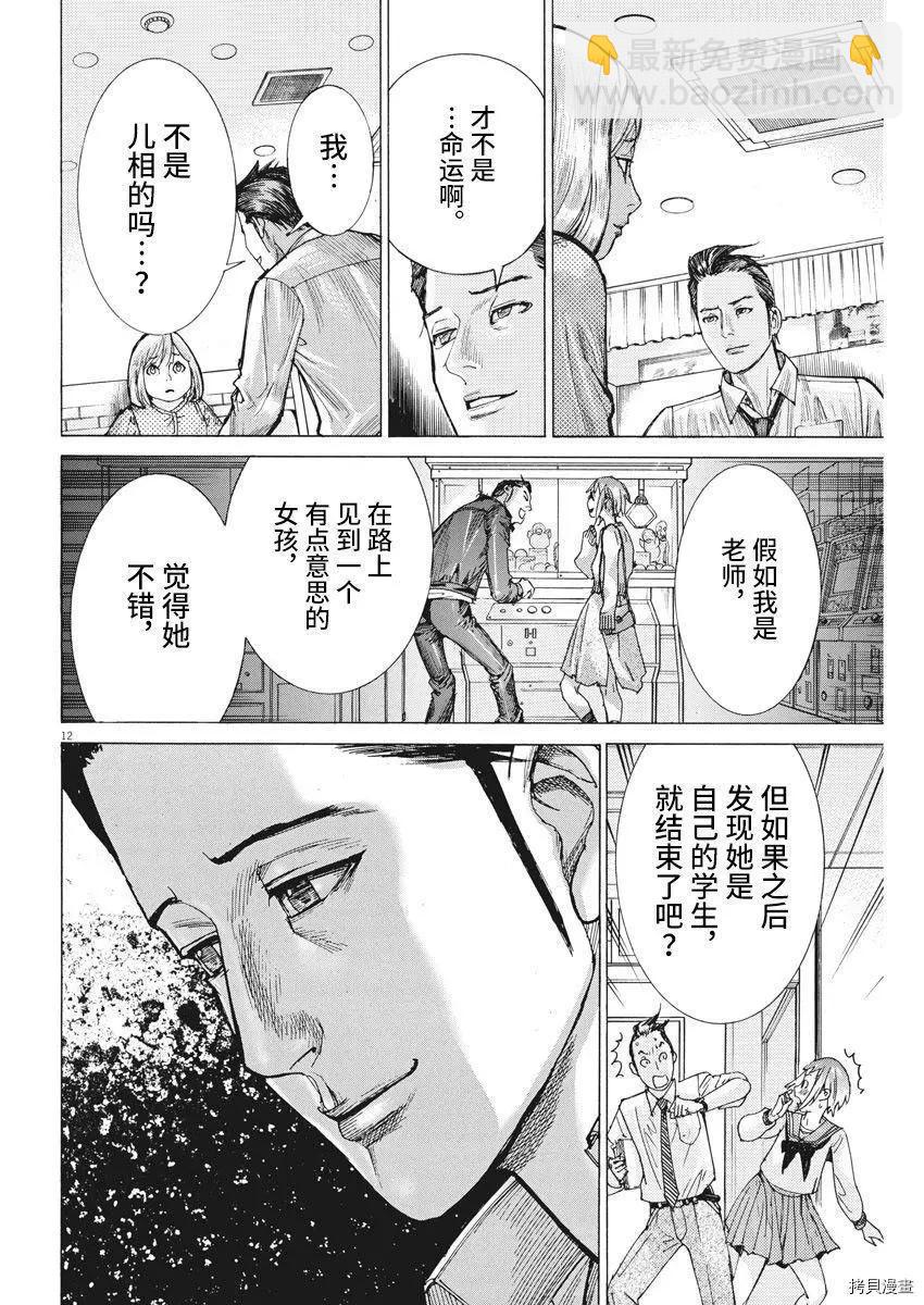 夏目新的結婚 - 第56話 - 2