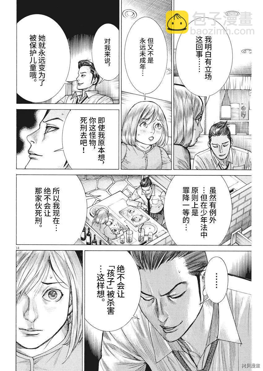 夏目新的結婚 - 第56話 - 4