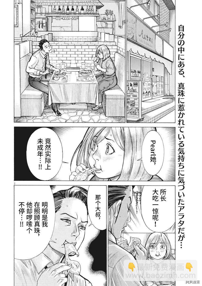 夏目新的結婚 - 第56話 - 2