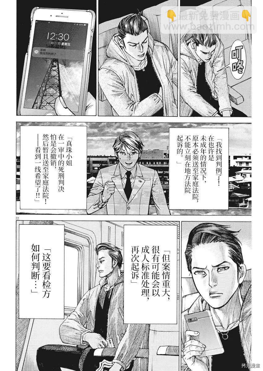 夏目新的結婚 - 第56話 - 2