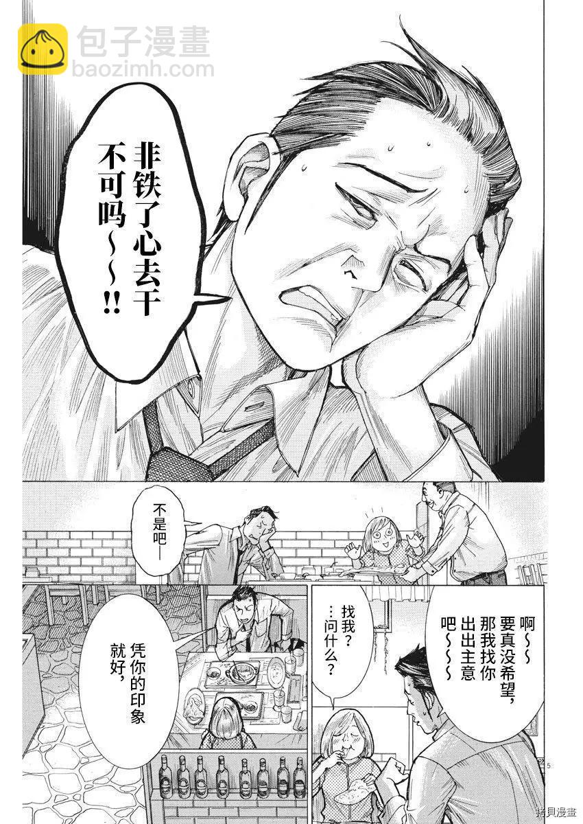 夏目新的結婚 - 第56話 - 5