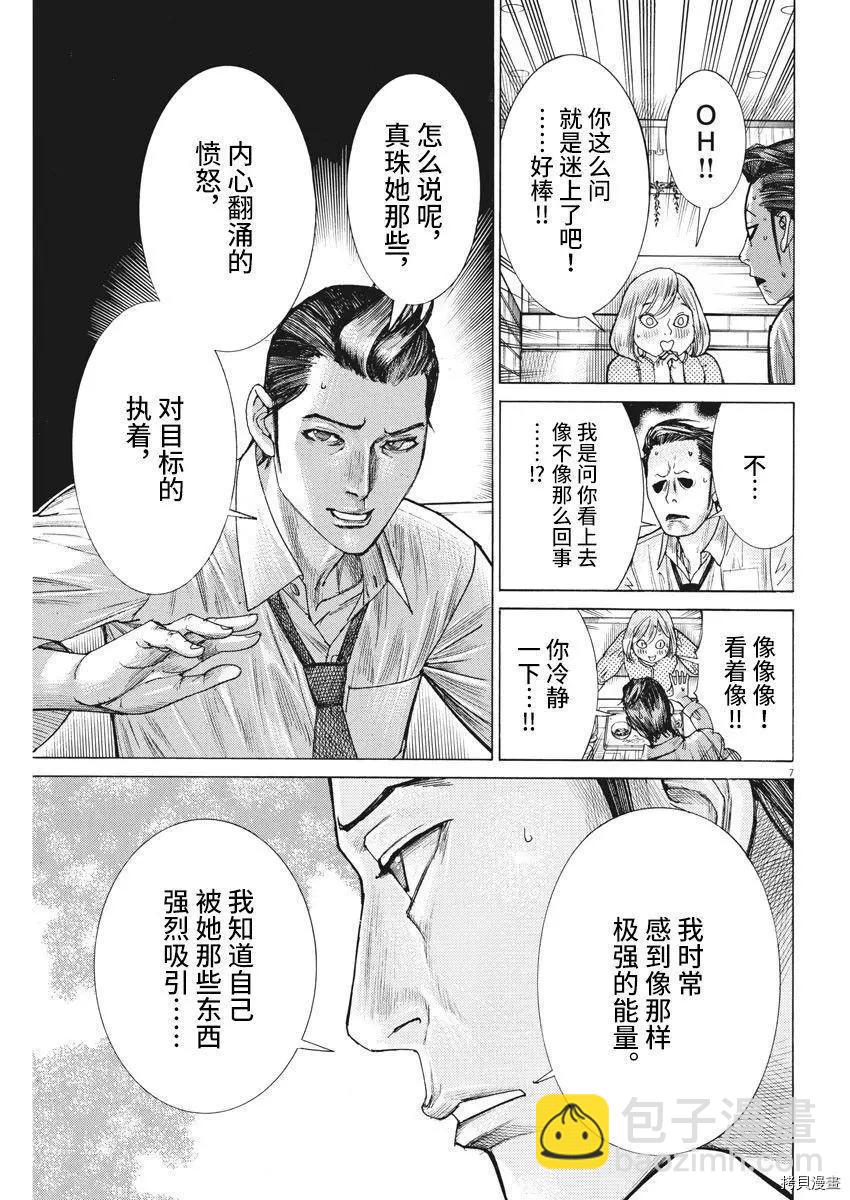 夏目新的結婚 - 第56話 - 2