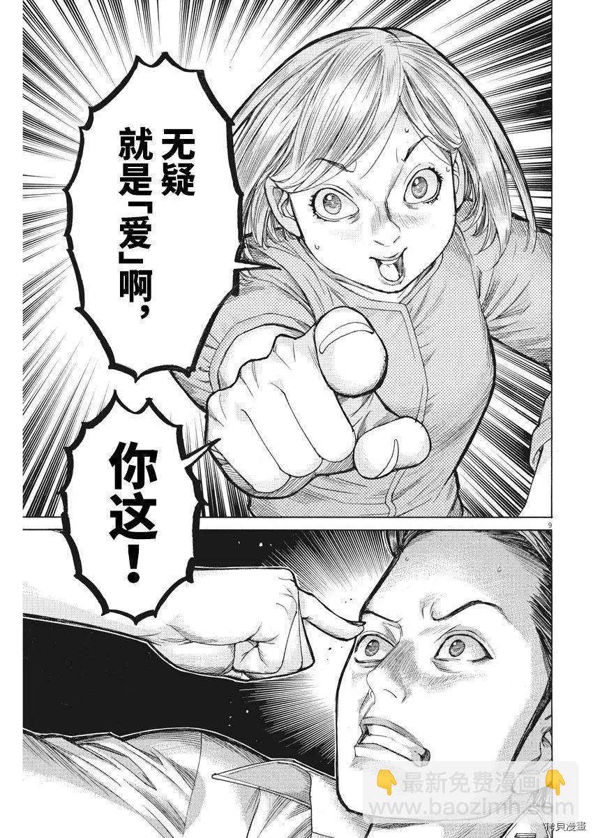 夏目新的結婚 - 第56話 - 4