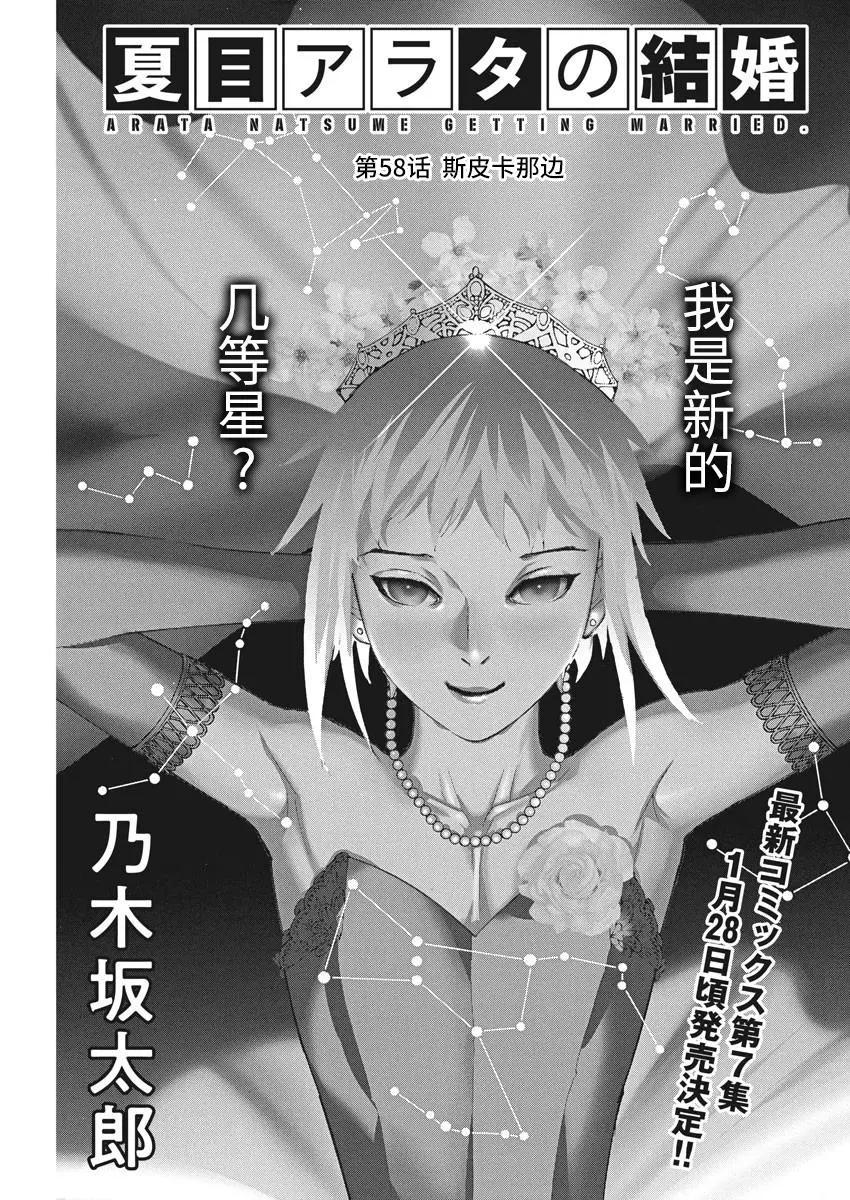 夏目新的結婚 - 第58話 - 1