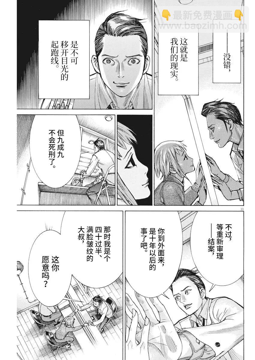 夏目新的結婚 - 第58話 - 1