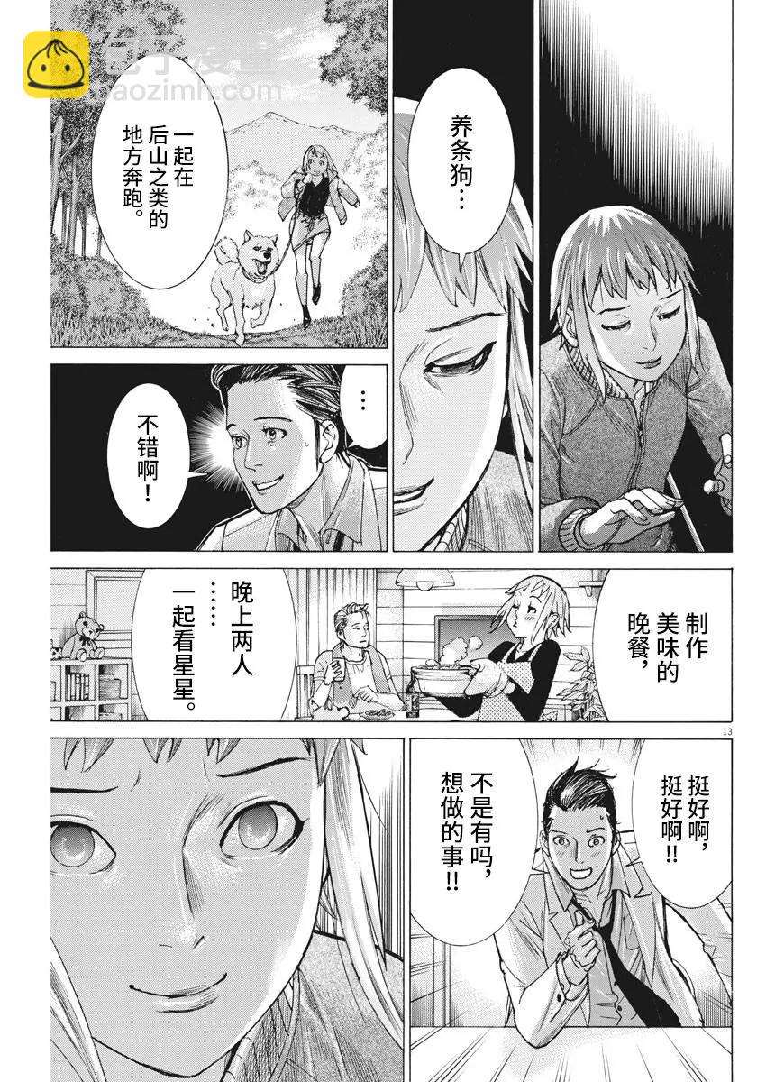 夏目新的結婚 - 第58話 - 3