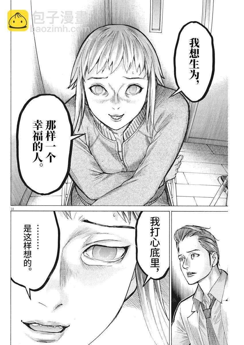 夏目新的結婚 - 第58話 - 4