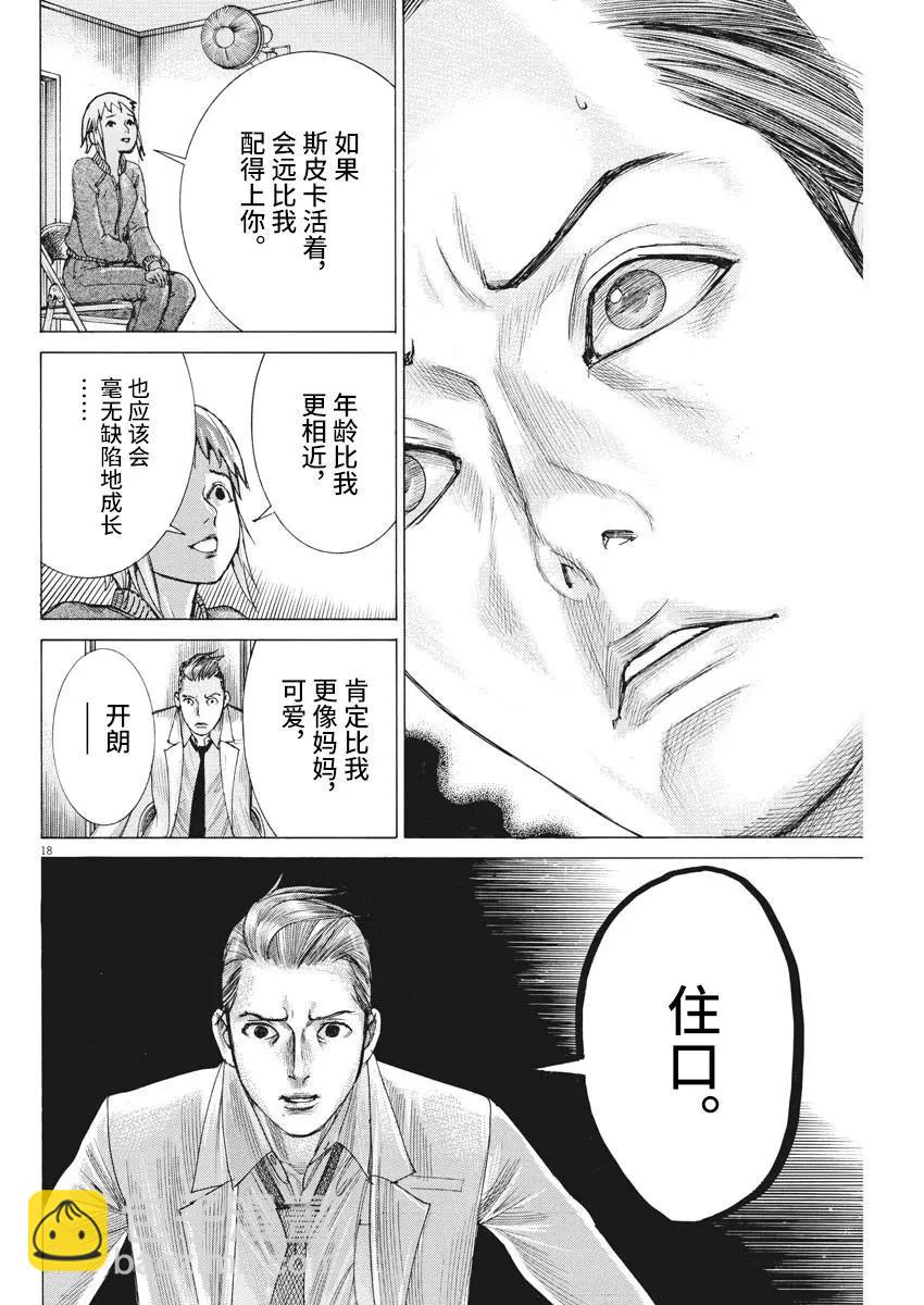 夏目新的結婚 - 第58話 - 3