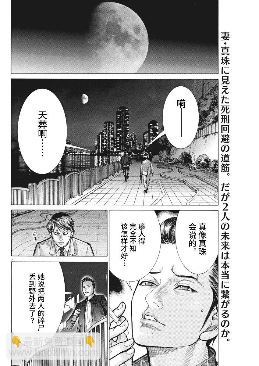 夏目新的結婚 - 第58話 - 2