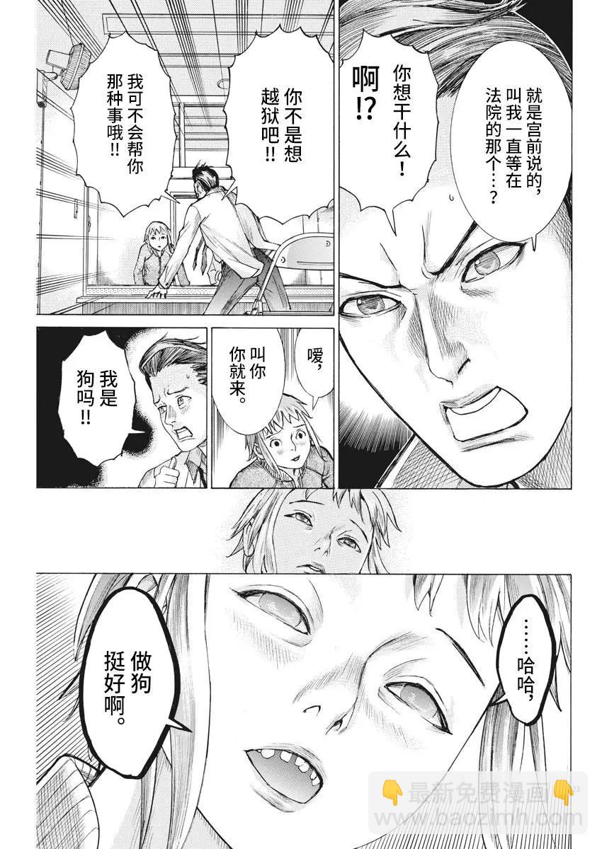 夏目新的結婚 - 第58話 - 3